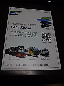 韓国鉄道・観光列車デザイン下敷き