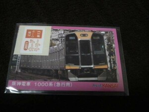 トレーディングカード　阪神電車　1000系(急行用)