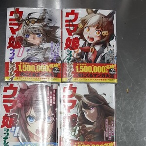 新品未読ウマ娘 シンデレラグレイ 全巻セット 1巻~4巻 セット全巻帯 応募券 シュリンク付き