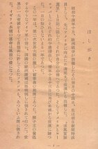 ◎送料無料◆ 戦中◆ 米欧変転紀　 鈴木文史朗　 全国書房　 昭和１８年 （5,000部）_画像5