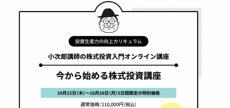 良質  小次郎講師 今からはじめる株式投資講座(インジケーター付き マネープラン