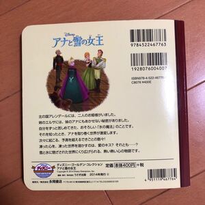 アナと雪の女王/うさぎ出版