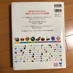 つながる百科地球なんでも大図鑑/DK社/小寺敦子/瀧口和代
