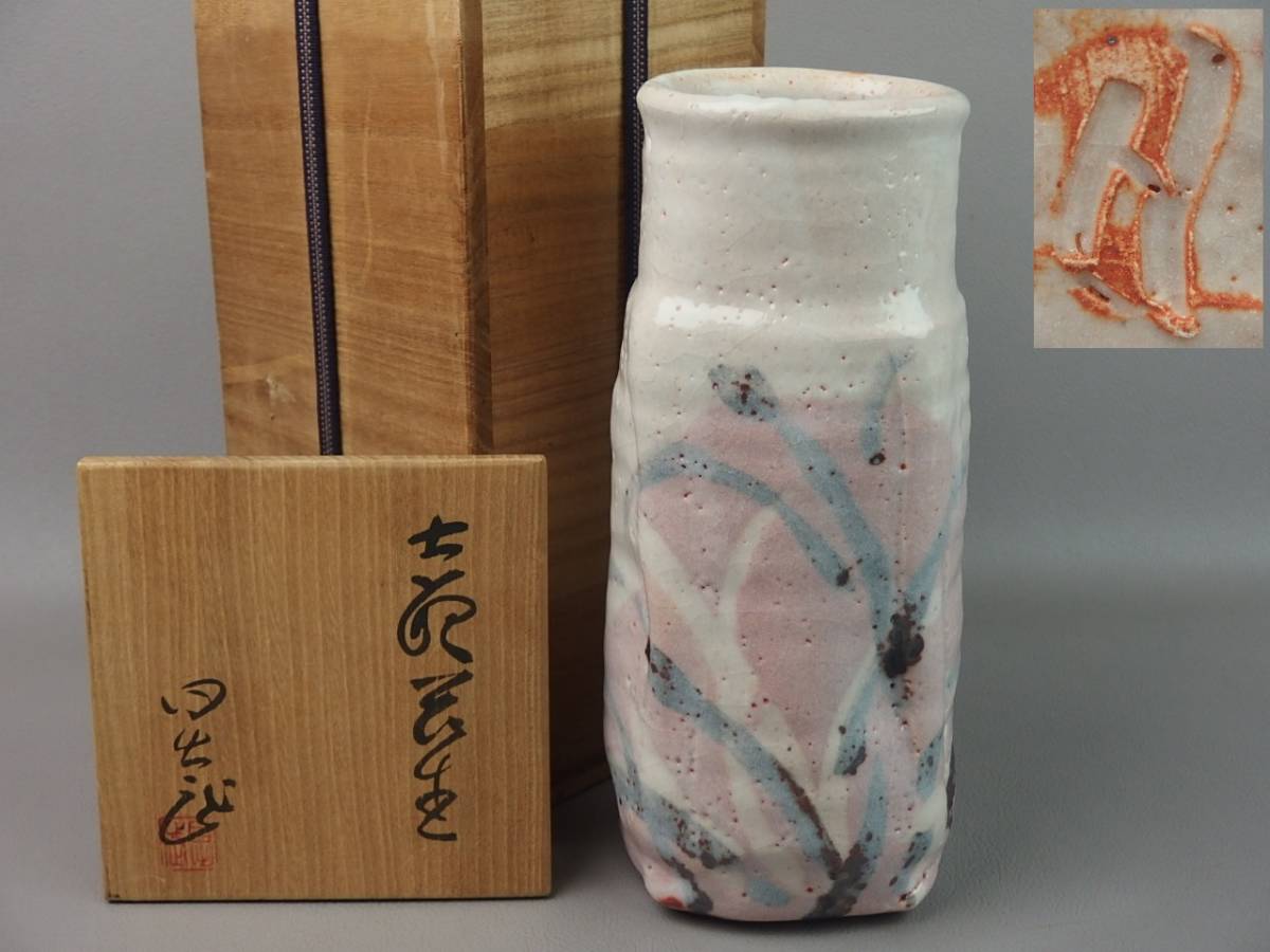 2025年最新】Yahoo!オークション -志野焼 花入の中古品・新品 2025年最新】Yahoo!オークション -志野焼 花入の中古品・新品