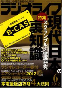 ラジオライフ B Casの値段と価格推移は 6件の売買情報を集計したラジオライフ B Casの価格や価値の推移データを公開 ラジオライフ B Casの値段と価格推移は 6件の売買情報を集計したラジオライフ B Casの価格や価値の推移データを公開