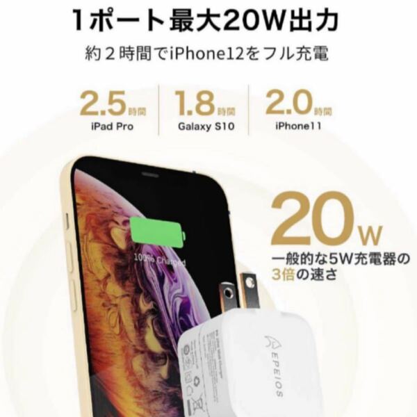 PD充電器 20W Type-C 急速充電器