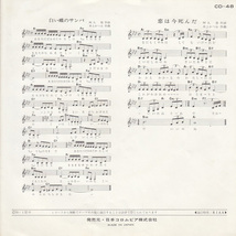 ★森山加代子「白い蝶のサンバ/恋は死んだ」EP(1970年)★_画像4