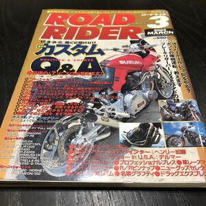 さ60 ROADRIDER 2003年3月号 ロードライダー バイク ライダー 油冷エンジン 冷却システム GSX レース 部品 趣味 スポーツ カスタム ヤマハ 