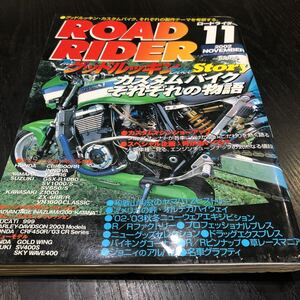 さ61 ROADRIDER 2002年11月号 ロードライダー バイク ライダー 油冷エンジン 冷却システム GSX レース 部品 趣味 スポーツ カスタム