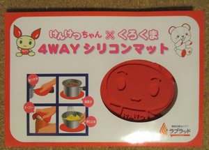 新品 未使用 けんけつちゃん×しろくま 4WAYシリコンマット 献血 ラブラッド 非売品 記念品 鍋つかみ　キャンプ　アウトドア