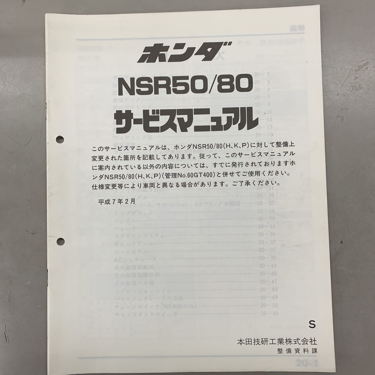 素敵な ホンダ NSR50/80サービスマニュアル＆パーツリスト（セット販売 