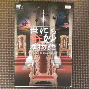 DVD 世にも奇妙な物語 2011 三浦春馬
