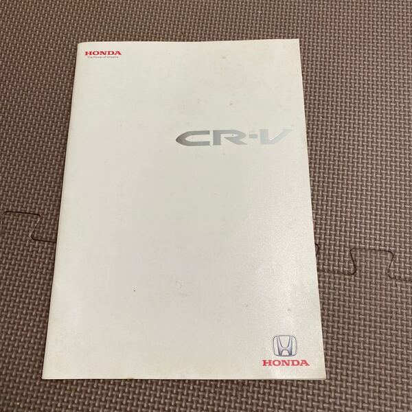 ホンダ CR-V カタログ