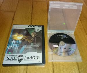 攻殻機動隊 「アニメ・SF・TV・DVD」 攻殻機動隊 S.A.C. 2nd GIG 10　（2004年～2005年）　レンタル落ちDVD