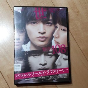 「パラレルワールド・ラブストーリー('19「パラレルワールド・ラブストーリー」製作委員会)」