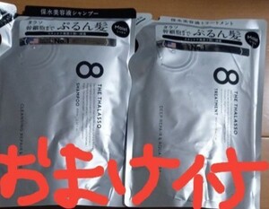 エイトザタラソ モイスト シャンプー&トリートメント詰め替え