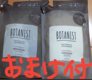 ボタニスト ダメージケア シャンプートリートメント 詰め替え用