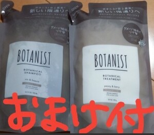 ボタニスト ダメージケア シャンプー&トリートメント