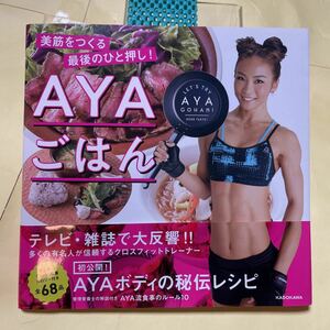 AYAごはん