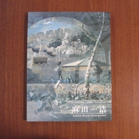 10 Years After His Death Exhibition Hiroshi Asada Catalog ■ Collection of Works Art Book Bijutsu Techo Art Shincho Western Painting Miniature Painting Sun Waraku, Painting, Art Book, Collection, Art Book