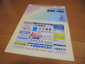 送料無料★ゼンリン住宅地図　愛知県西加茂郡 藤岡町・小原村★2003年3月/大判　現・豊田市