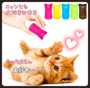 猫用おもちゃ キャットニップ 歯磨き 5色セット 猫用品 ペット用品