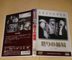 「怒りの葡萄」ジョン・フォード監督。ヘンリー・フォンダ 。アメリカ映画。英語。日本語字幕。DVD