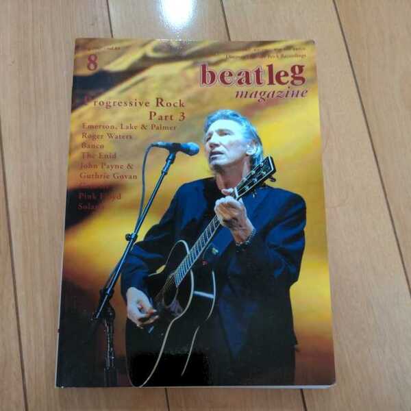 送料無料 beatleg magazine ビートレッグ 2007年/8月号/vol.85 ロジャー・ウォーターズ ピンクフロイド プログレッシブ