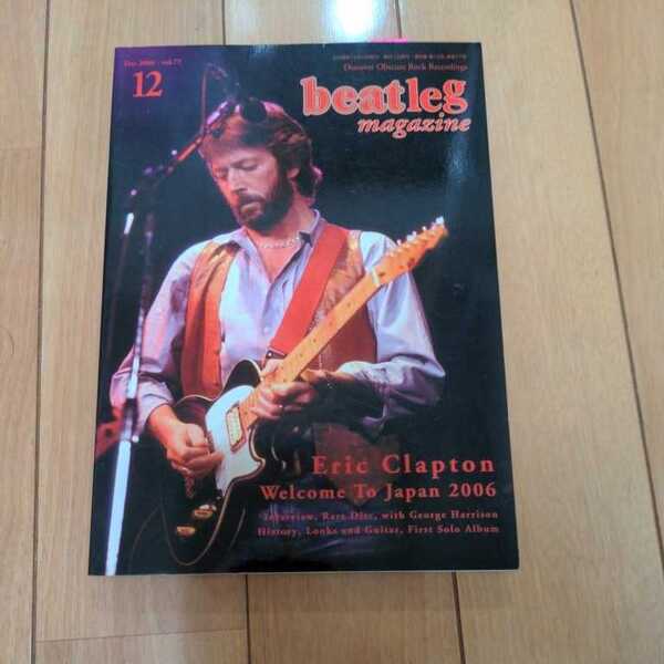 送料無料 beatleg magazine ビートレッグ 2006年/12月号/vol.77 エリック・クラプトン eric clapton