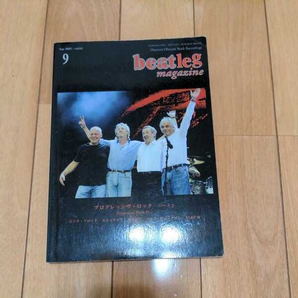 送料無料 beatleg magazine ビートレッグ 2005年/9月号/vol.62