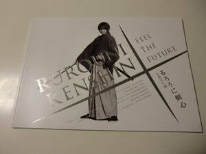 映画パンフレット　るろうに剣心　京都大火編　佐藤健　武井咲　蒼井優　土屋太鳳　神木隆之介　高橋メアリージュン　藤原竜也　美品
