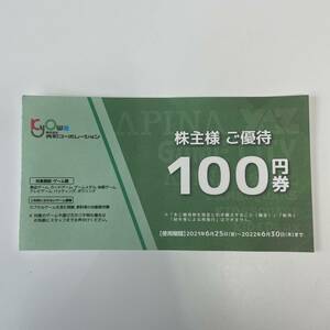 【共和コーポレーション】株主優待100円券　2022年6月30日期限