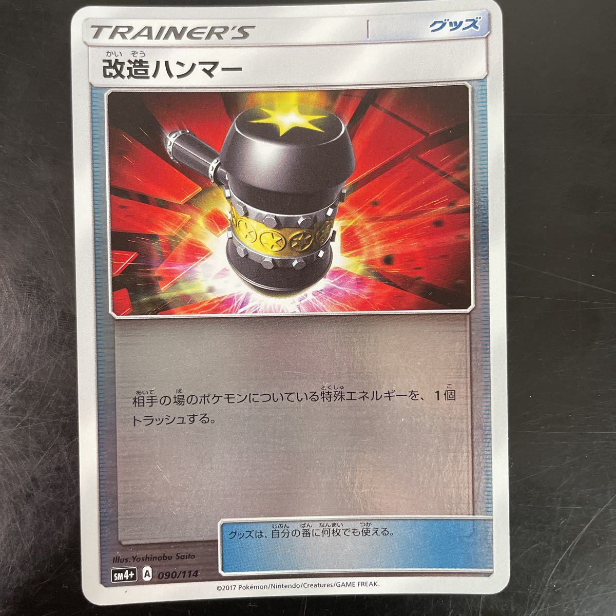 ポケモンカード クラッシュハンマー 改造ハンマー Ur ウルトラレア Sm ポケカ サンムーン Www Cystenhair Com Br