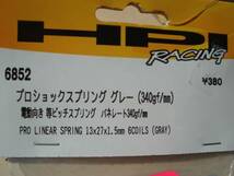 ☆ HPI 6852 プロショックスプリング グレー340ｇｆ/ｍｍ ラジコンカー　ＲＣ　_画像3