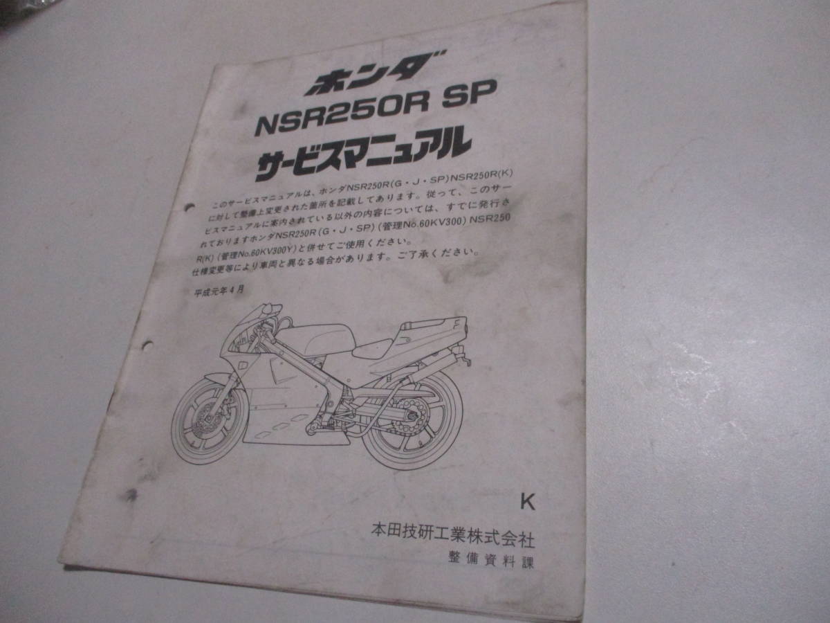 2025年最新】Yahoo!オークション -nsr250rサービスマニュアルの 2025年最新】Yahoo!オークション -nsr250rサービスマニュアルの