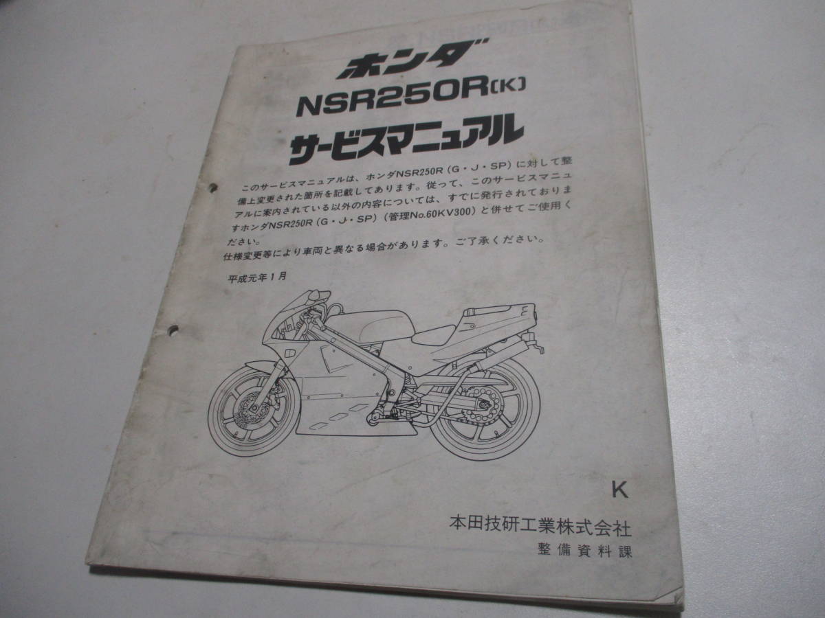 2025年最新】Yahoo!オークション -nsr250rサービスマニュアルの 2025年最新】Yahoo!オークション -nsr250rサービスマニュアルの