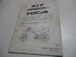 ! restore!NSR250R, service manual,(K)