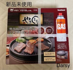 値下げ【新品】Iwatani イワタニ やきまる
