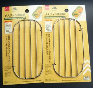 メスティン 専用網 ダイソー 2セット