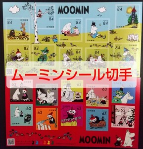 ムーミン 84円と63円 シール切手シートセット シール式切手 記念切手