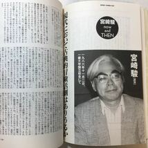 zaa-251♪ユリイカ1997年8月臨時増刊号 総特集=宮崎駿の世界 ムック 1997/8/1_画像8