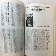 zaa-251♪ユリイカ1997年8月臨時増刊号 総特集=宮崎駿の世界 ムック 1997/8/1_画像7