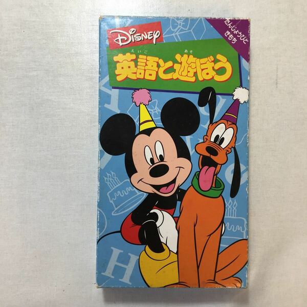 zaa-zvd12♪Disney 英語と遊ぼう「たんじょうびときもち」 [VHS] ディズニー (出演) 30 分 1998/9/4 ブエナ ビスタ ホーム