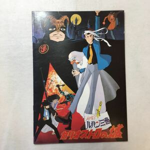 zaa-254! movie pamphlet [ Lupin III kali male Toro. castle ] direction Miyazaki .