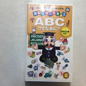 zaa-257♪『ABCってなあに?』－はじめて学習するためのビデオ ビデオをみながらアルファベットと簡単な英単語がおぼえられる [VHS] 20分