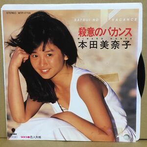  not for sale sample record 7' Honda Minako /. meaning. ba can s