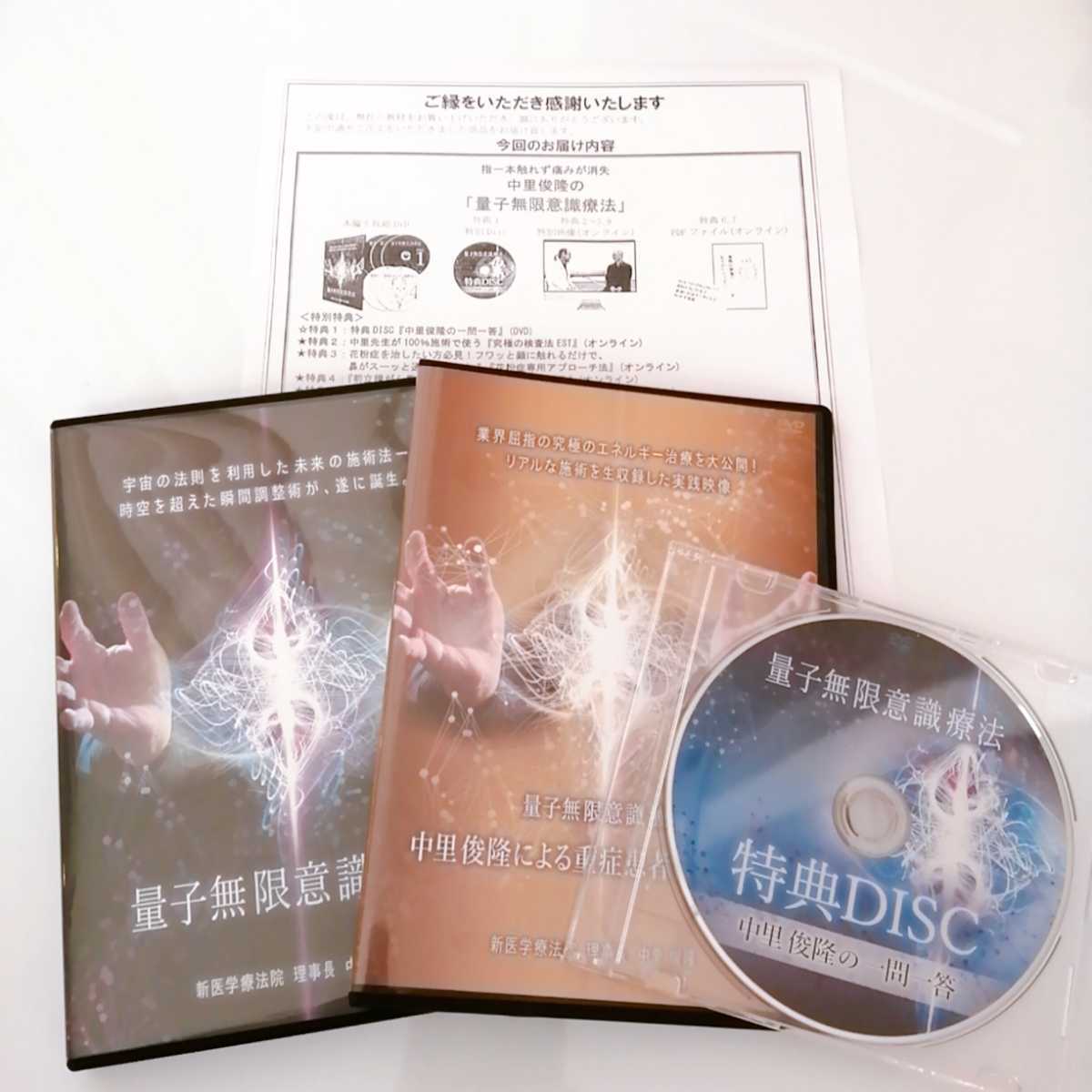 数量限定】 【資料あり/美品/送料無料】中里俊隆 「量子療法~Quantum Therapy~」 整体/カイロ/治療/手技/整骨院DVD - 民間療法 - coca.lu 数量限定】 【資料あり/美品/送料無料】中里俊隆 「量子療法~Quantum Therapy~」 整体/カイロ/治療/手技/整骨院DVD - 民間療法 - coca.lu