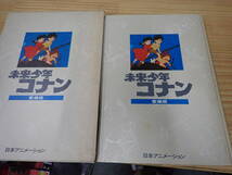 【F0D】初版発行★未来少年コナン　愛蔵版　日本アニメーション_画像2