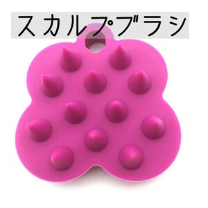 スカルプブラシ シリコン 頭皮 マッサージ シャンプーブラシ