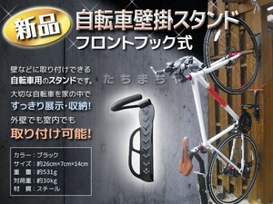 自転車壁掛けディスプレイスタンド（フロントフック固定式）